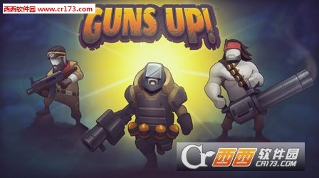 guns up中文版