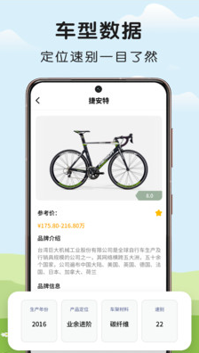 微笑自行车 1.0.0