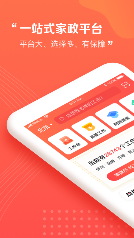 阿姨一点通app1