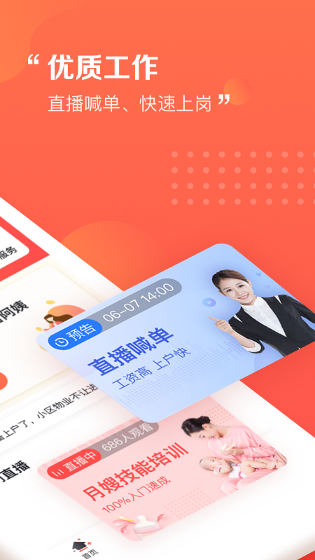 阿姨一点通app2