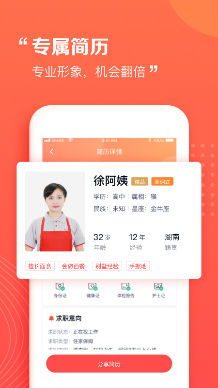 阿姨一点通app3