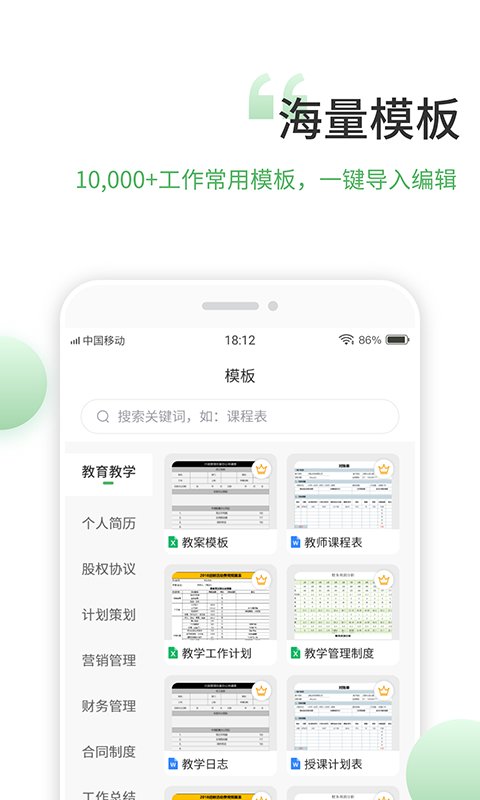 表格编辑软件