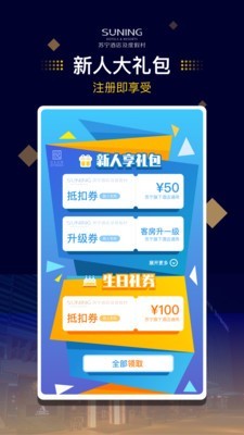 苏宁酒店v1.0.0