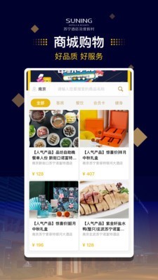 苏宁酒店v1.0.0