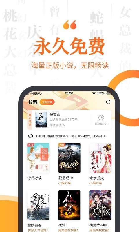 指间免费小说软件app