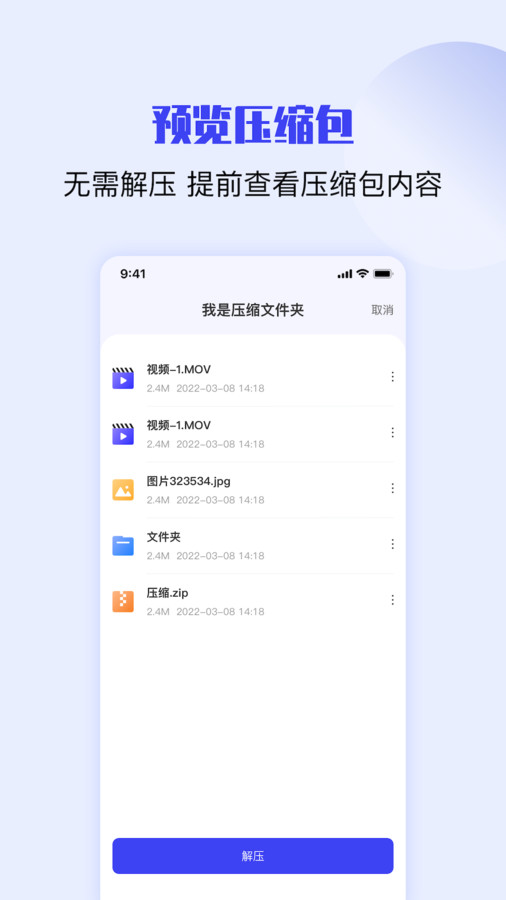 zip rar解压缩app