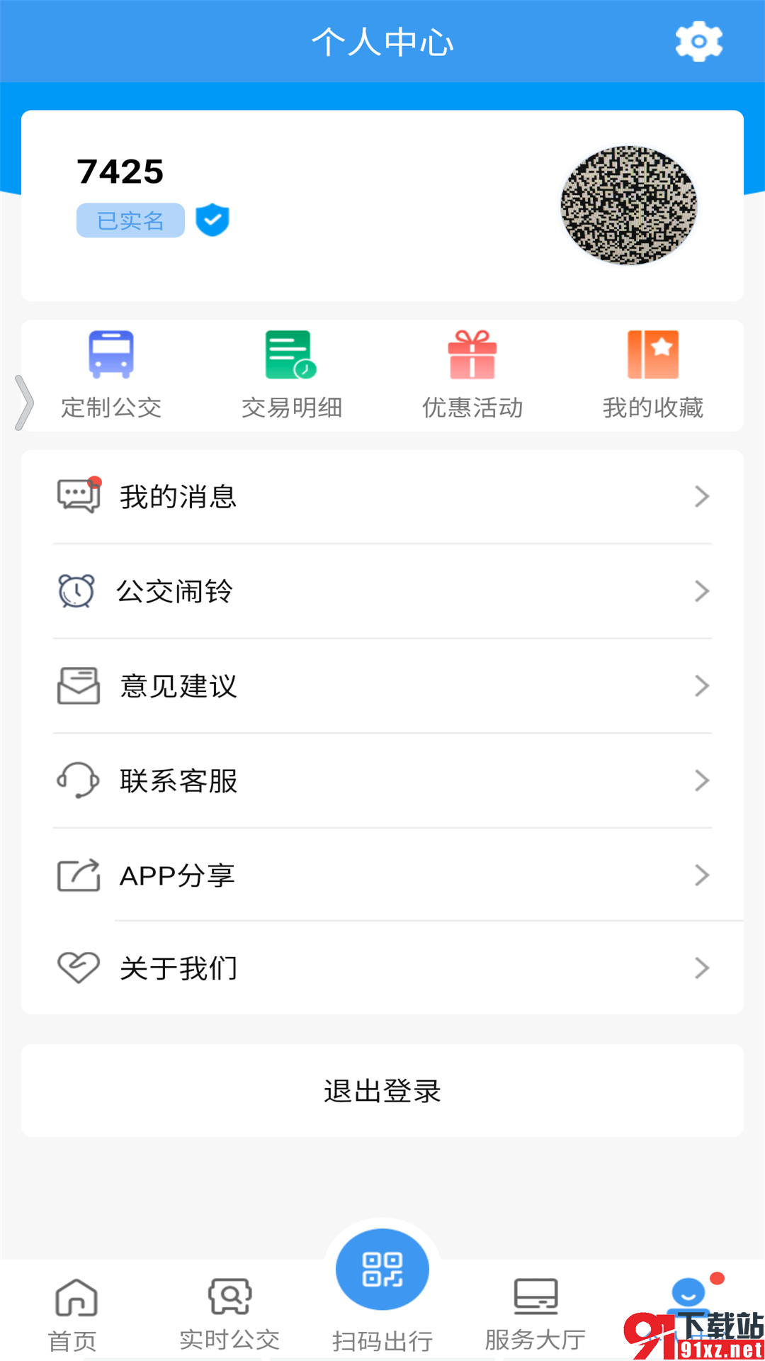 淄博出行app