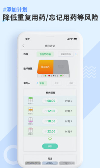 康言智能药箱app