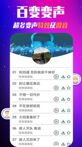 多玩游戏变声器v1.2