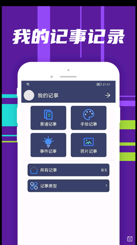 朝浩随手记手机版app