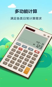 最强计算器v1.2.7