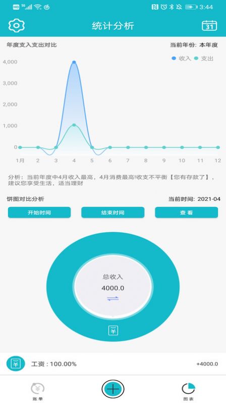 小微记账app最新版