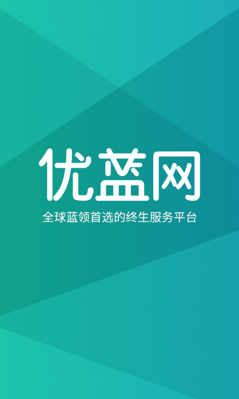 优蓝招聘app官方版