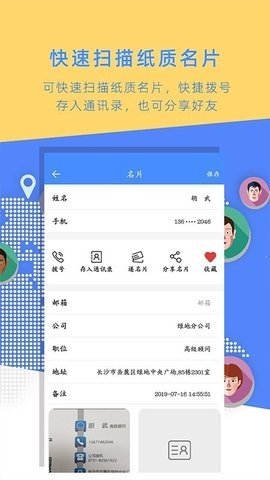 名片全能大师app