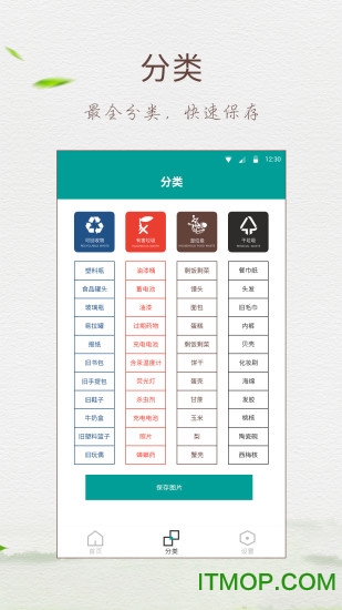 垃圾分类app