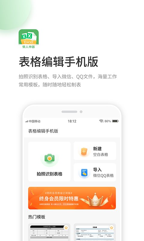 表格编辑软件