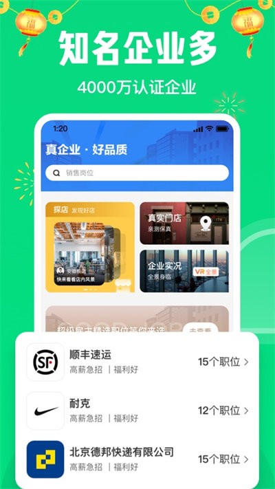 赶集直招app