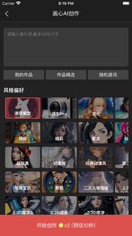 画心AI创作 1.2