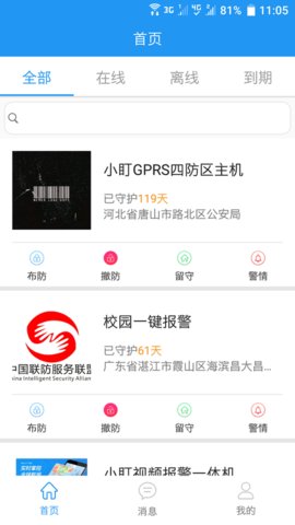 智慧安防V2监控系统app