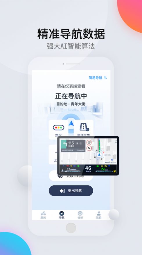 领骑摩托app