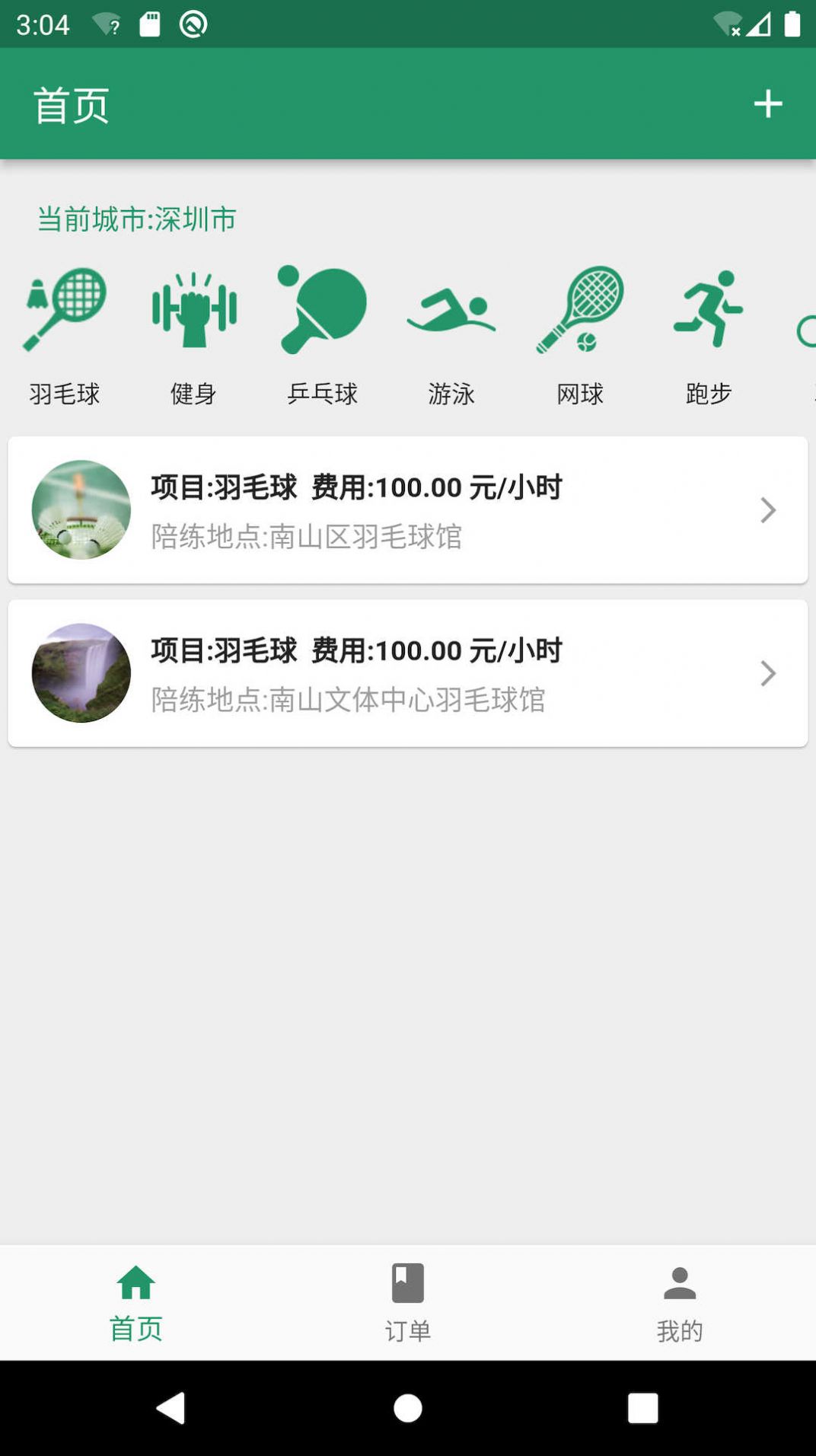 陪运动app