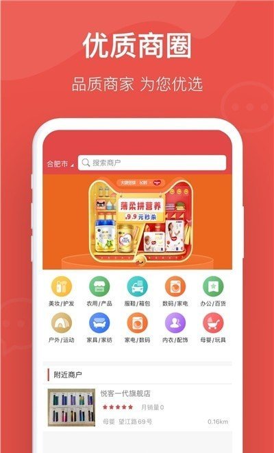 真的好商城app手机版