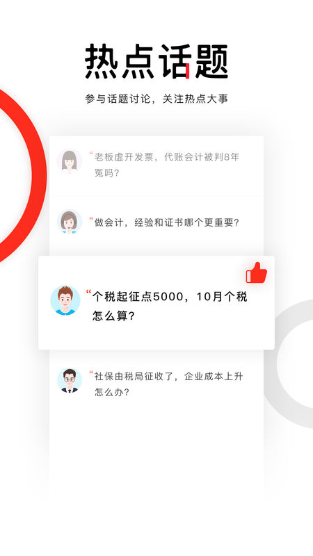 会计头条app