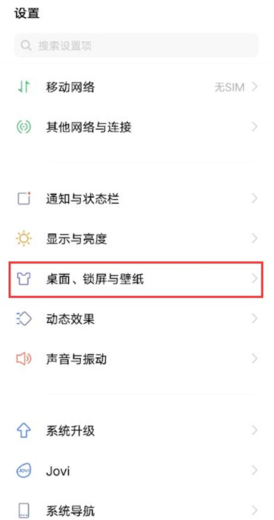 vivox60在哪里设置app图标大小