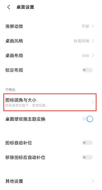 vivox60在哪里设置app图标大小