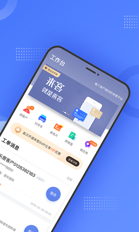 乐居来客app