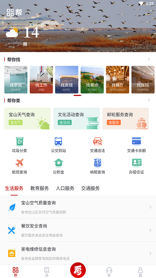 宝山汇app