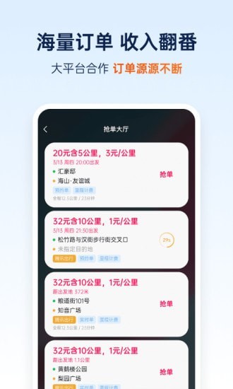 和骏出行app2