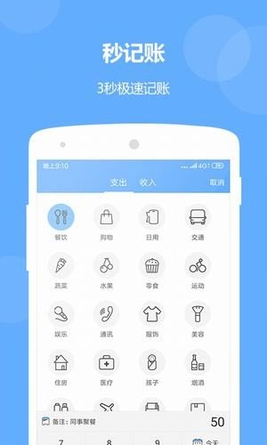 记账精灵v1.0.1