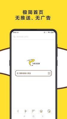 飞鱼浏览器手机版