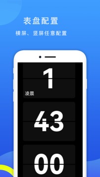 77时钟app最新版