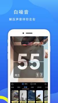 77时钟app最新版截图3