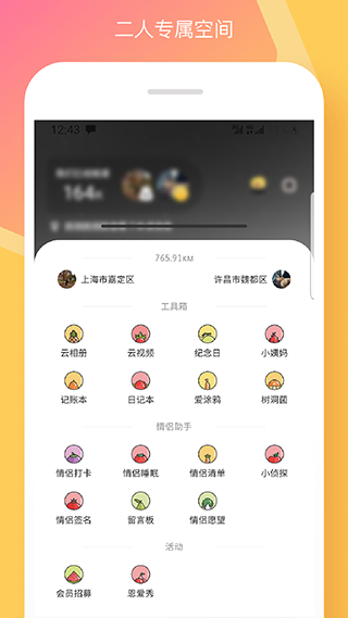 情侣签app