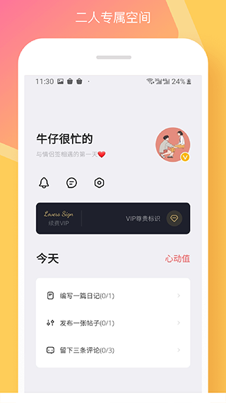 情侣签app