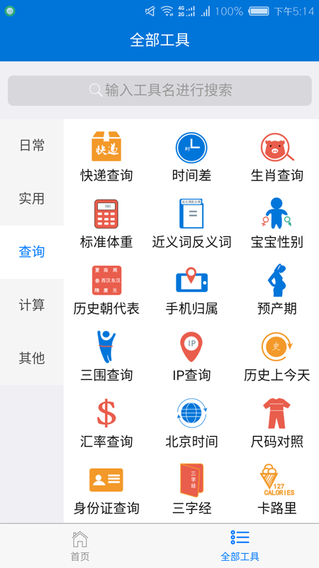 多多工具箱app