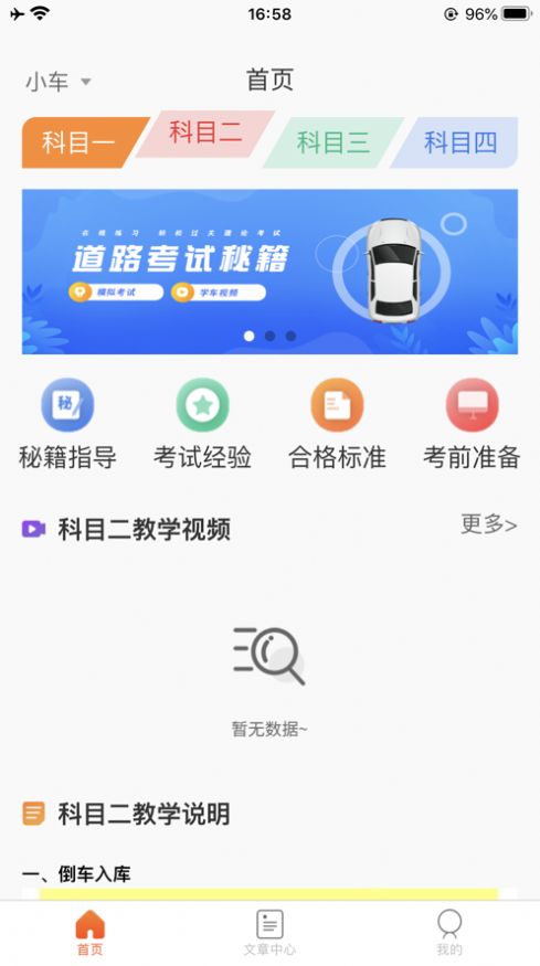 每每学车APP