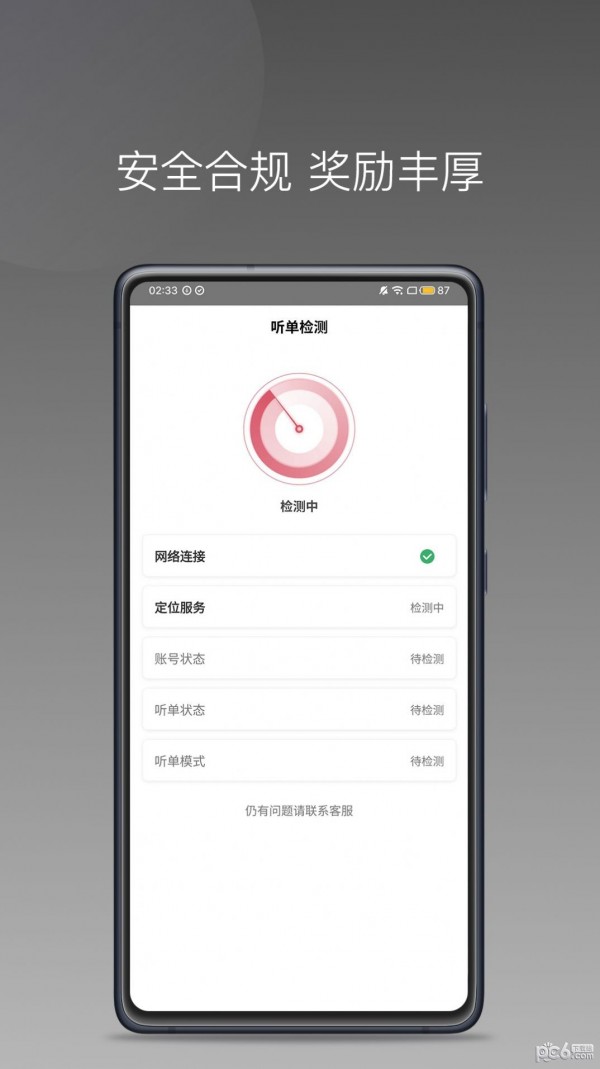 卿卿出行司机端APP官方版