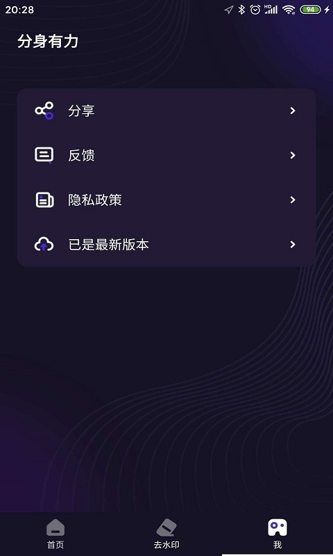 分身有力app