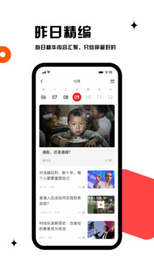 虎嗅 客户端
