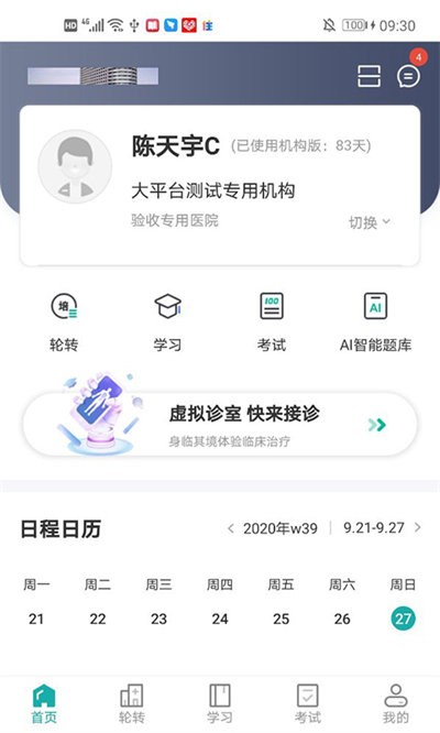 治趣医教云app