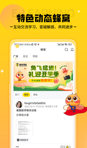 蜂考课堂官方app