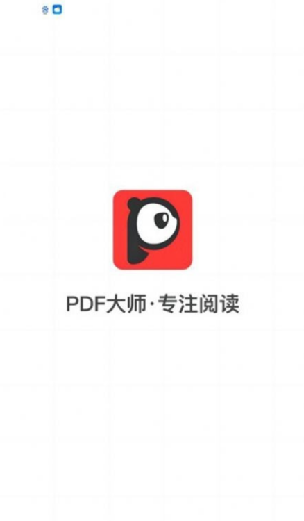 PDF大师app安卓版