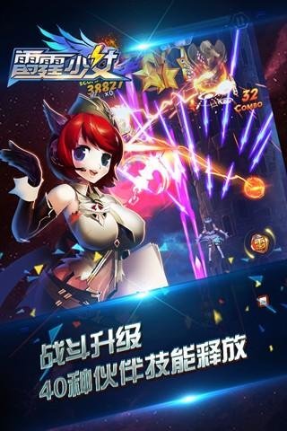 雷霆少女手游官方版