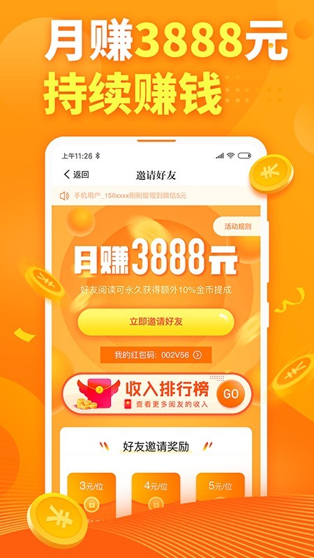 明阅小说app