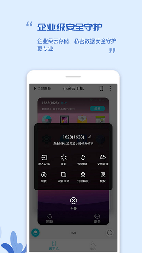 小滴云手机