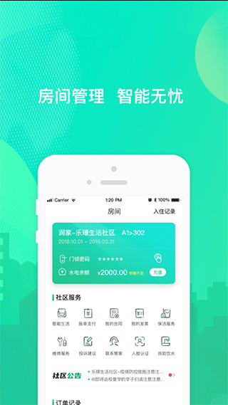 乐享住官方版